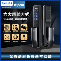 飛利浦 Philips EasyKey Alpha 全自動推拉式電子鎖 智能鎖 指紋鎖 Wi-Fi連網 全自動鎖體（售價含免費基本安裝）