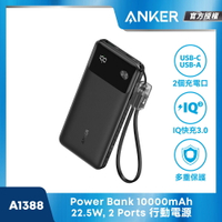 【新上市】ANKER A1388 Power Bank (10,000mAh, 22.5W)自帶線/TYPEC行動電源