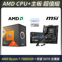 限時超值組-AMD Ryzen 7-7800X3D 8核心 中央處理器＋MSI微星 X870 GAMING PLUS 主機板