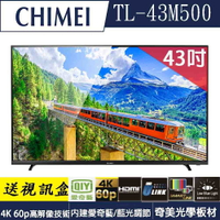 奇美CHIMEI 43型4K HDR低藍光智慧連網顯示器 TL-43M500(不含安裝) 【APP下單點數 加倍】