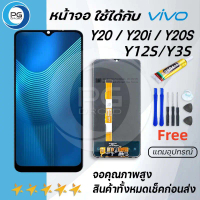 หน้าจอ vivo Y20 หน้าจอ LCD พร้อมทัชสกรีน vivo Y20,Y20i,Y20S ,Y12S LCD Screen For วีโว่ Y20,Y12S แถมไ