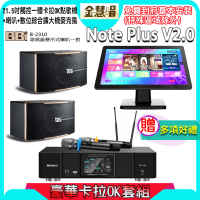 【金慧唱】Note Plus V2.0+KP-550+BB1 B-2310(21.5吋 智能點歌機 含4TB硬碟+綜合擴大機麥克風系統+喇叭)