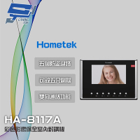 昌運監視器 Hometek HA-8117A 7吋 彩色影像保全室內對講機 具五個防盜迴路