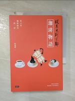 【書寶二手書T1／旅遊_CGF】從東京到京都 珈琲物語：與40家咖啡館的一期一會_陳彧馨