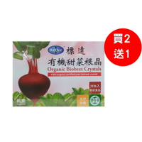 標達BuDer-有機甜菜根晶粉末  **買2送1*  效期2027.06.23