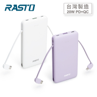【台灣製造】RASTO RB34 自帶雙線三輸出快充版行動電源