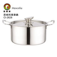 【鵝頭牌瑪莎利亞】聯名原味料理湯鍋(CI-2628)