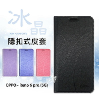 【嚴選外框】 OPPO Reno6 PRO 冰晶 皮套 隱形 磁扣 隱扣 側掀 掀蓋 書本 防摔 保護套
