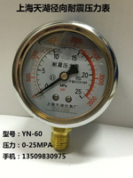 天湖耐震壓力錶YN60 016 25 40mpa油壓液壓錶真空錶全規格