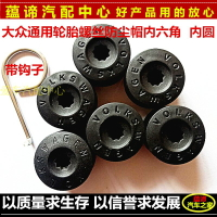 適用大眾汽車通用輪胎螺絲保護帽輪轂螺蓋螺絲防塵帽裝飾防銹帽蓋