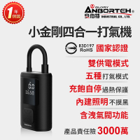 【安伯特】小金剛四合一打氣機 (國家認證 一年保固) 汽車打氣機 輪胎打氣機