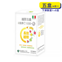 【原廠正貨】格萊思美 義大利 專利三層長效緩釋錠 維生素C1000+鈣 (32錠x5盒)(買四送一) 維他命C 維生素C 鈣