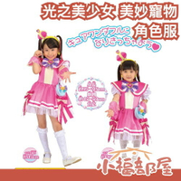 日本 BANDAI 光之美少女 美妙寵物 角色服 衣服變裝 cosplay 衣服 頭飾 耳環 髮箍 美好天使 喵喵天使【小福部屋】