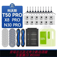 掃地機器人配件 【店鋪熱銷】專用科沃斯掃地機器人T50PRO配件耗材N30 X8 PRO抹布塵袋滾刷濾芯