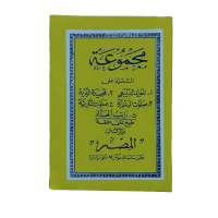 Kita Buku Majmuah Maulid Diba, Burdah, Ratib Haddad, Sholawat Nariyah Cd