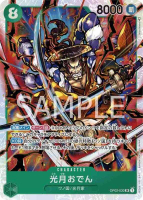 【CardMaster】 航海王 OPCG OP02-030 SR_光月御田