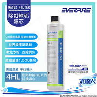 【EVERPURE】 4HL/4H-L濾芯-平行輸入【單入】│公司保固貼標★美國原裝進口★有效濾水量：1000 加侖