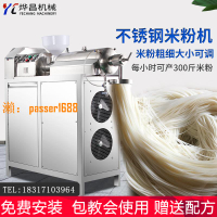 【台灣公司保固】江西米粉機全自動商用小型年糕機紅薯粉條機器創業粉絲米線機廠家