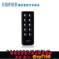 {保固一年 可打統編}Edifier/漫步者 R2000DB S201 S880 A80 S2000MKIII B3 B7遙控器