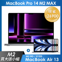 【M2買大送小】MacBook Pro 14吋 M2 MAX - 太空灰 + MacBook Air M2 512G