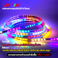 ไฟแต่งห้อง ไฟเส้น LED  เปลี่ยนสีได้  ไฟเส้นRGB ประดับตกแต่งแม้ในบ้าน หรือนอกบ้าน กดสั่ง+หลายชิ้นได้เ