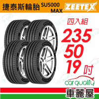 【Zeetex 捷泰斯】輪胎捷泰斯SU5000-2355019吋 泰_235/50/19_四入組(車麗屋)