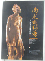 【書寶二手書T4／藝術_P21】2008當代木雕藝術創作采風展-南風起稻香-黃國書木雕藝術