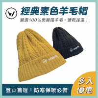 【WOAWOA】2入優惠 保暖100%美麗素色羊毛帽(毛帽 保暖毛帽 針織毛帽 毛帽子 羊毛帽 女毛帽 護耳 12262908)