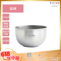 TiANN 鈦安純鈦餐具 550ml 雙層鈦碗／隔熱碗(快)