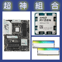 【超神組合】AMD 7700MPK+微星 B850 WIFI+十銓 XTREEM幻鏡 16G*2 D5-6400 白色