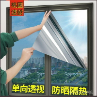 單向透視玻璃貼膜隔熱膜貼紙防曬遮光太陽膜窗戶防偷窺透光不透明
