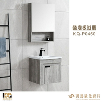 工廠直營 精品衛浴 KQ-P0450 KQ-P4451 發泡板浴櫃 發泡板鏡櫃 面盆發泡板浴櫃組