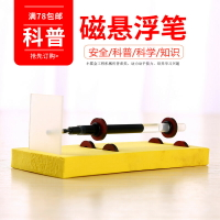 兒童磁懸浮玩具 科學小制作材料小玩具禮物科學實驗新奇磁懸浮筆