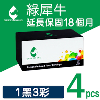 【綠犀牛】for FUJIFILM 1黑3彩超值組 CT203502 CT203503 CT203504 CT203505 高容量環保碳粉匣 /適用 ApeosPrint C325dw