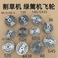 割草機配件二沖程40-5/36四沖程139/140/GX35/s35磁飛輪32綠籬機【亞德機械五金家居】