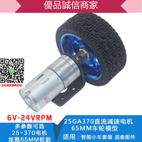 優品誠信商家 25GA370直流減速電機24v12v6v智能小車套裝小型低速齒輪微型馬達