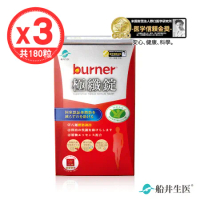 【船井生醫 burner 倍熱】健字號極纖錠(15包/盒)x3盒