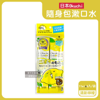 日本Okuchi-蜂膠萃取溫和護齦防口臭攜帶式隨身包漱口水11mlx5入/袋(口內洗淨液,便攜獨立包裝口腔護理,木醣醇薄荷醇口氣清新液體牙膏)
