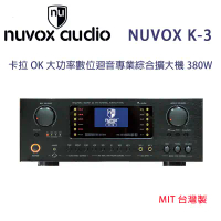 NUVOX 新韻電子 K-3 卡拉OK數位迴音專業綜合擴大機 380W 台灣製