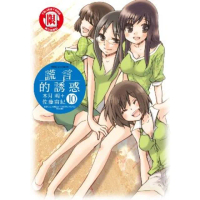 【momoBOOK】謊言的誘惑 10(電子漫畫)