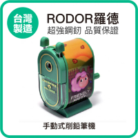 【羅德RODOR】手動式削鉛筆機 PR-1002 綠色款 1入裝