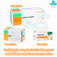 พร้อมส่ง. Opsite Flexifix ออปไซท์ เฟล็กซิฟิกซ์ ทุกขนาด [1 กล่อง] แผ่นฟิล์มใสกันน้ำชนิดม้วน พลาสเตอร์