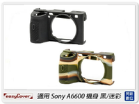 EC easyCover 金鐘套 適用 Sony A6600 機身 保護套 鏡頭套 砲衣(公司貨)