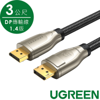 綠聯 DP傳輸線 Display Port 1.4版 金屬編織款(3公尺)