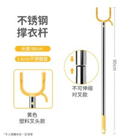 伸縮不鏽鋼撐衣桿 | 家用超長晾衣叉 | 曬衣挑衣丫叉桿 | 可調節掛衣桿 | 加厚不鏽鋼衣叉 | 陽台晾曬輔助桿 | 輕巧耐用挑衣桿 | 居家萬用取衣桿