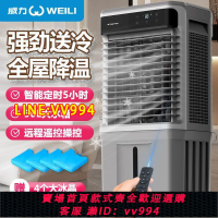 可打統編 威力空調扇移動冷風機家用靜音冷氣扇工業水冷空調制冷商用冷風扇