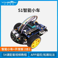 亞博智能  51機器人小車51單片機開發板紅外循跡避障遙控小車套件