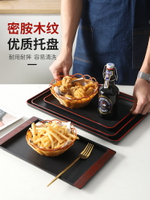 托盤長方形家用日式仿木紋創意塑料防滑快餐盤餐廳水茶杯托盤商用
