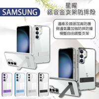 【HongXin】三星 Galaxy S24 / Plus / Ultra 隱形金屬支架保護手機殼