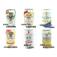 ASAHI 朝日 小麥飲料 無酒精小麥汁 Kirin 麒麟 龍馬1865 龍馬 三寶樂  sapporo SUNTORY